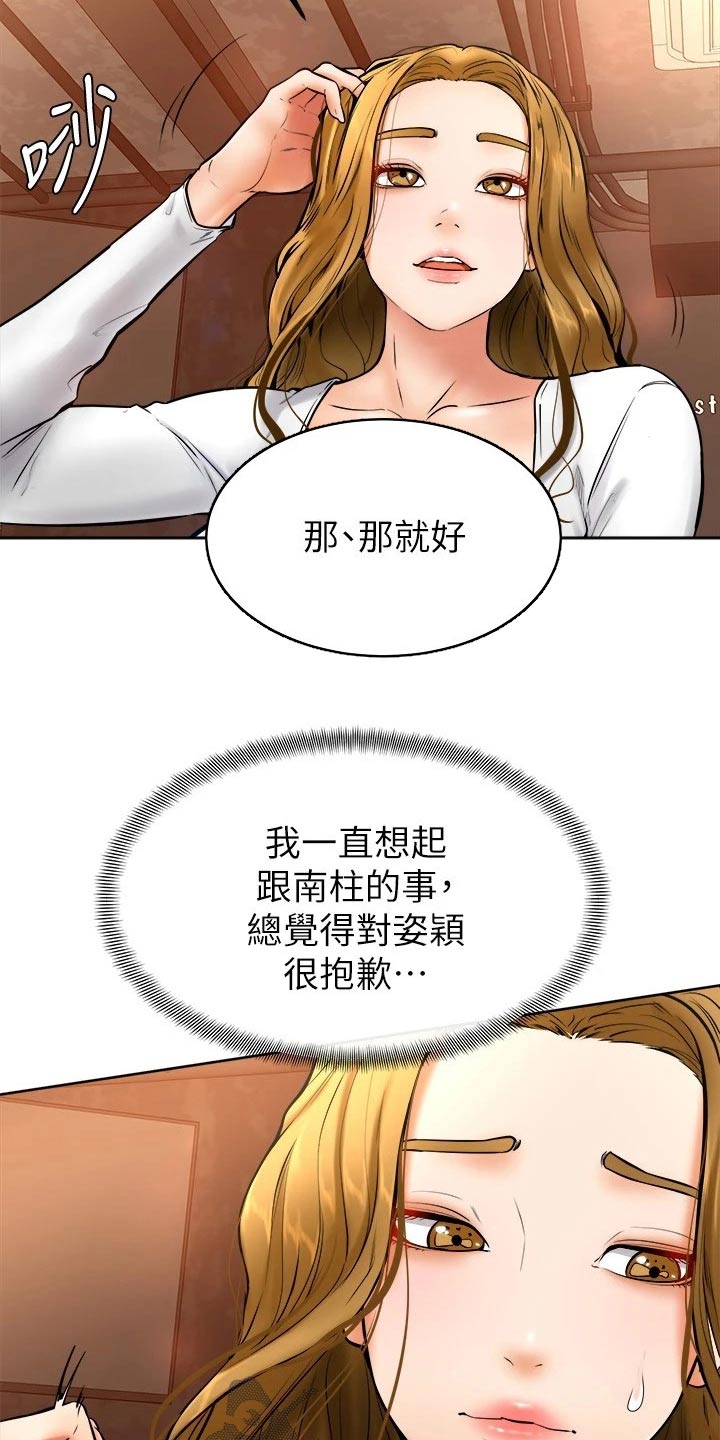 运动会加油稿便签漫画,第30章：可恶2图