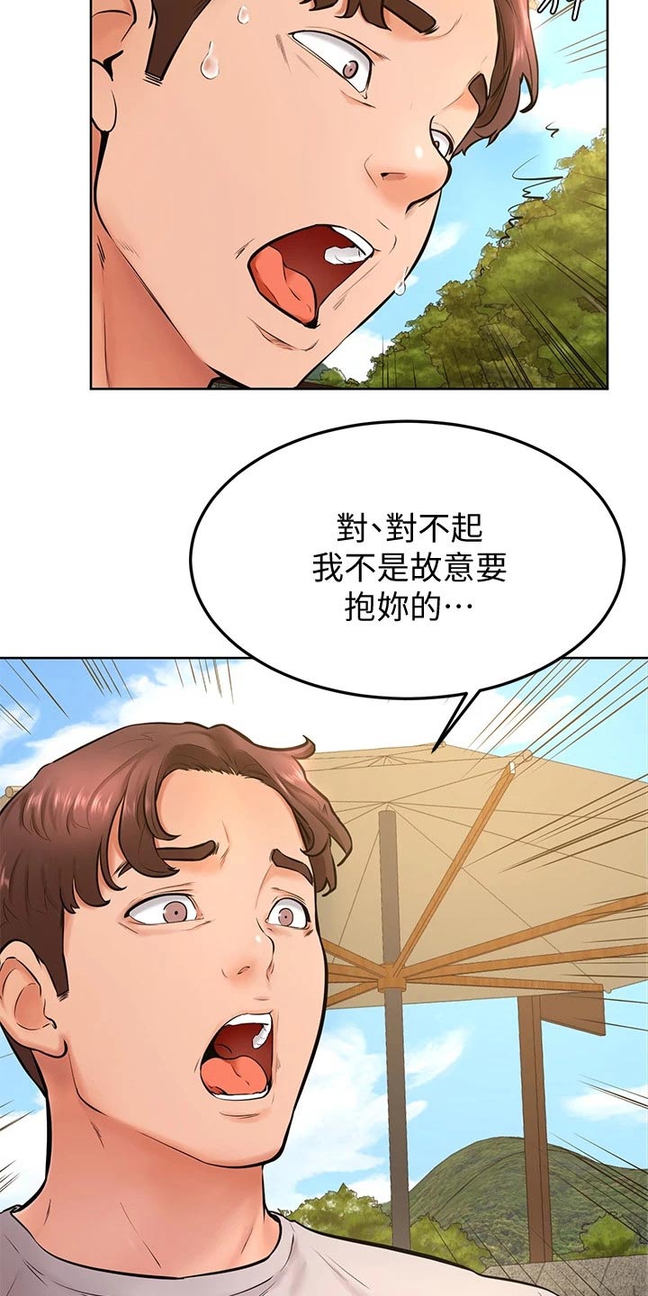 加油便签漫画,第44章：不是故意3图
