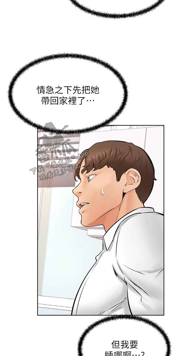 加油短句霸气漫画,第67章：不管了5图