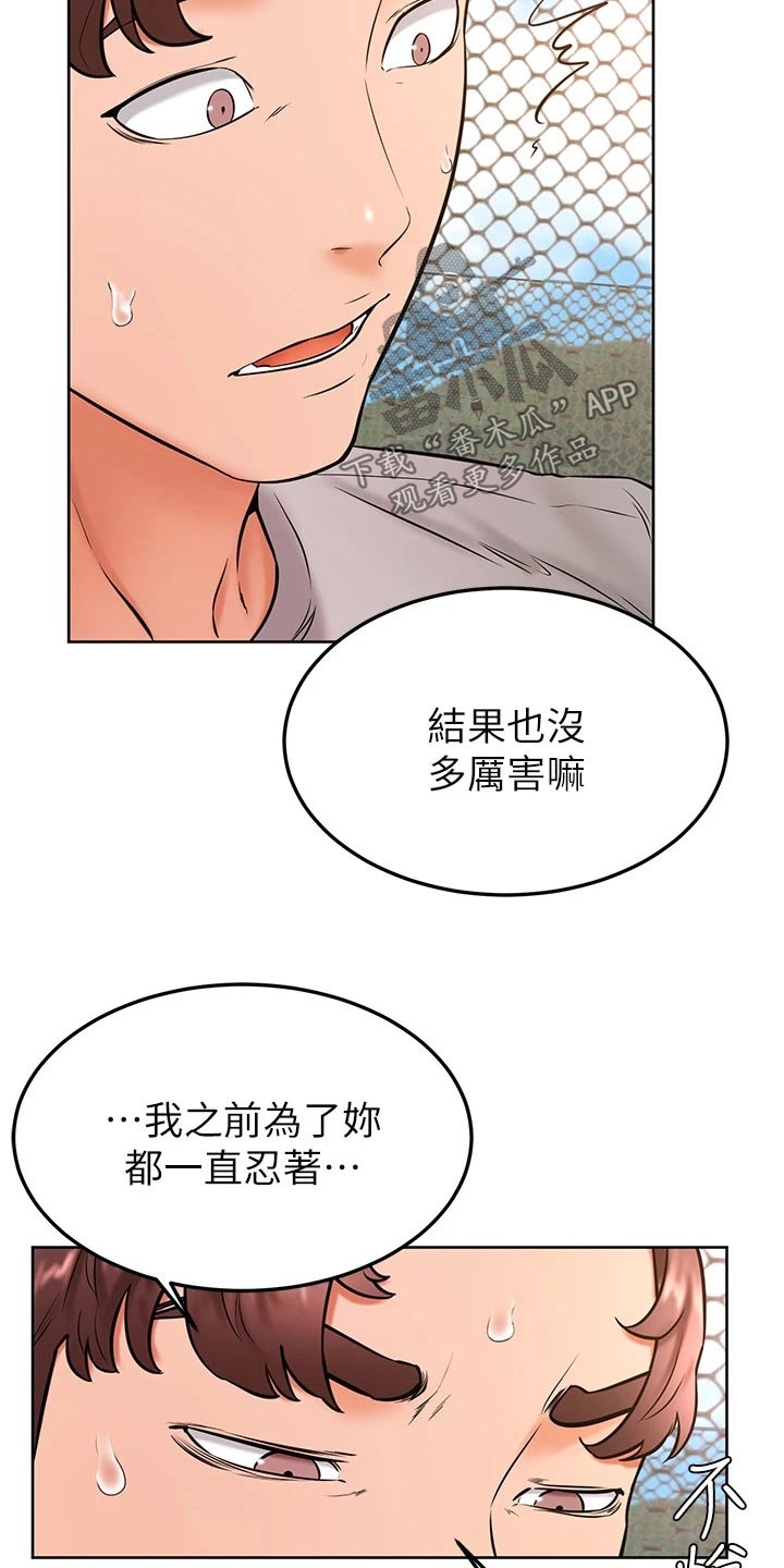 加油简付标签贴在哪里漫画,第51章：怎么说5图