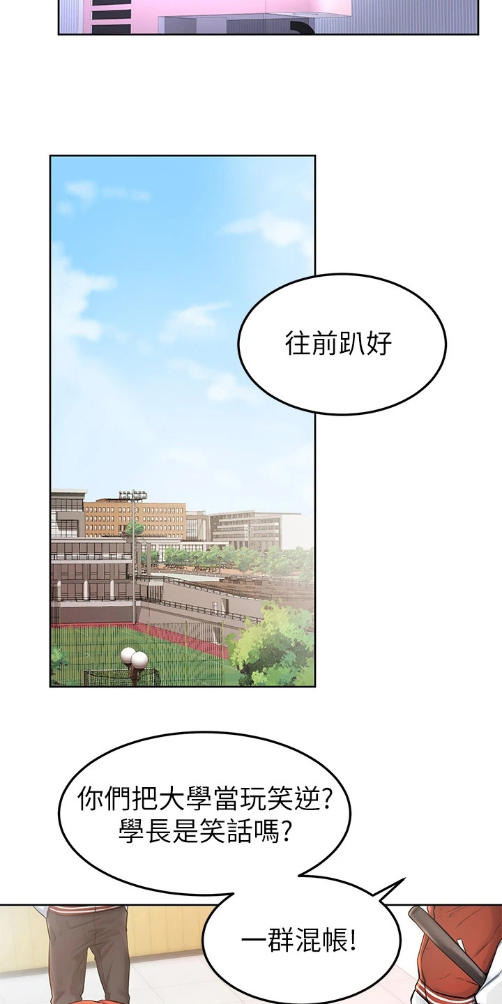 加油便签漫画,第3章：学长学弟制5图
