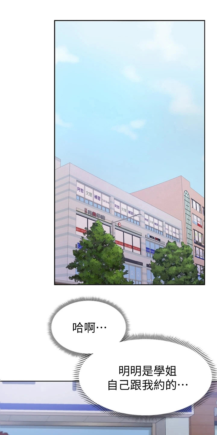 考试加油便签漫画,第8章：谢礼3图