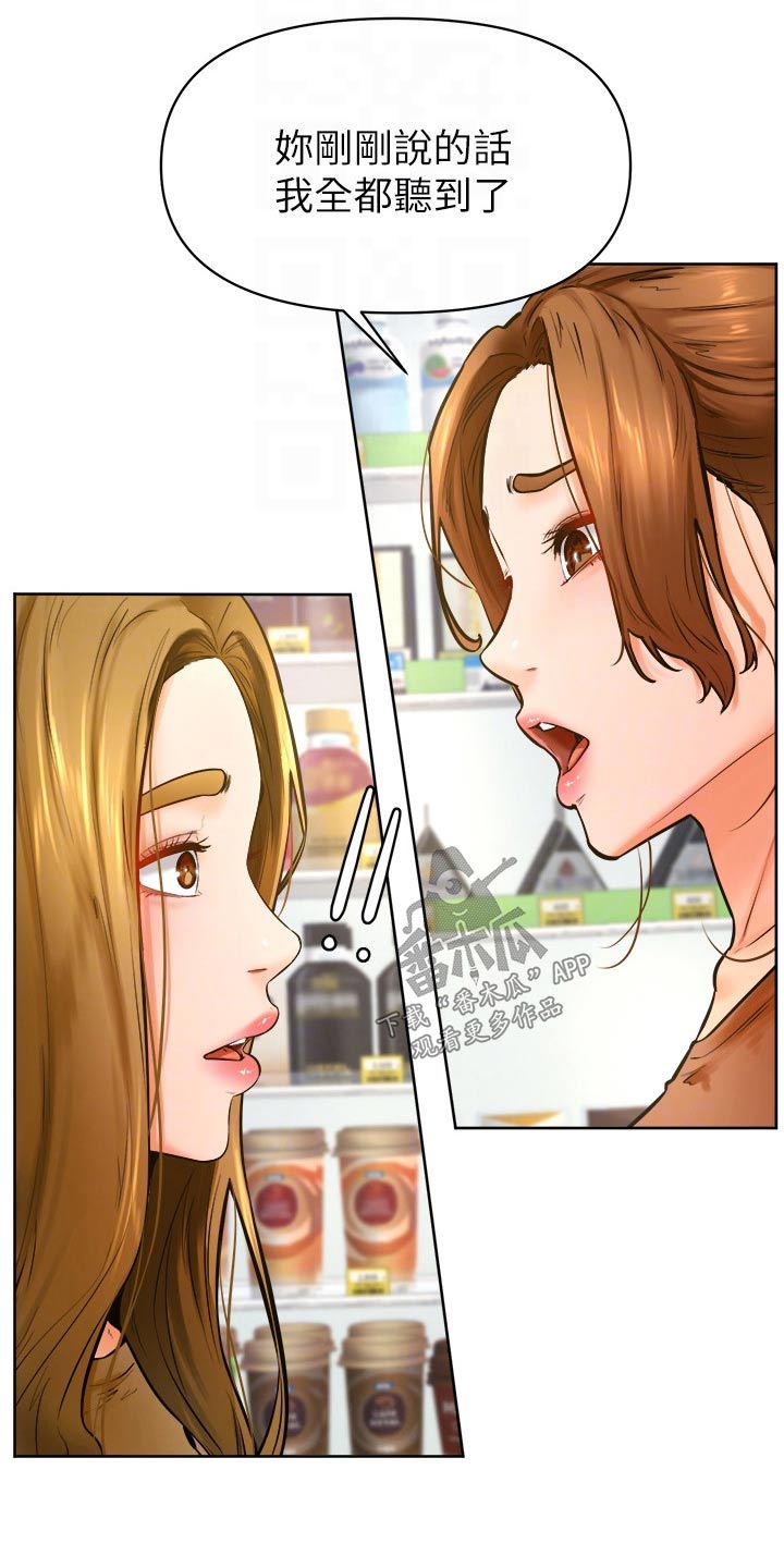 加油便宜和贵的什么区别漫画,第73章：不想失去3图