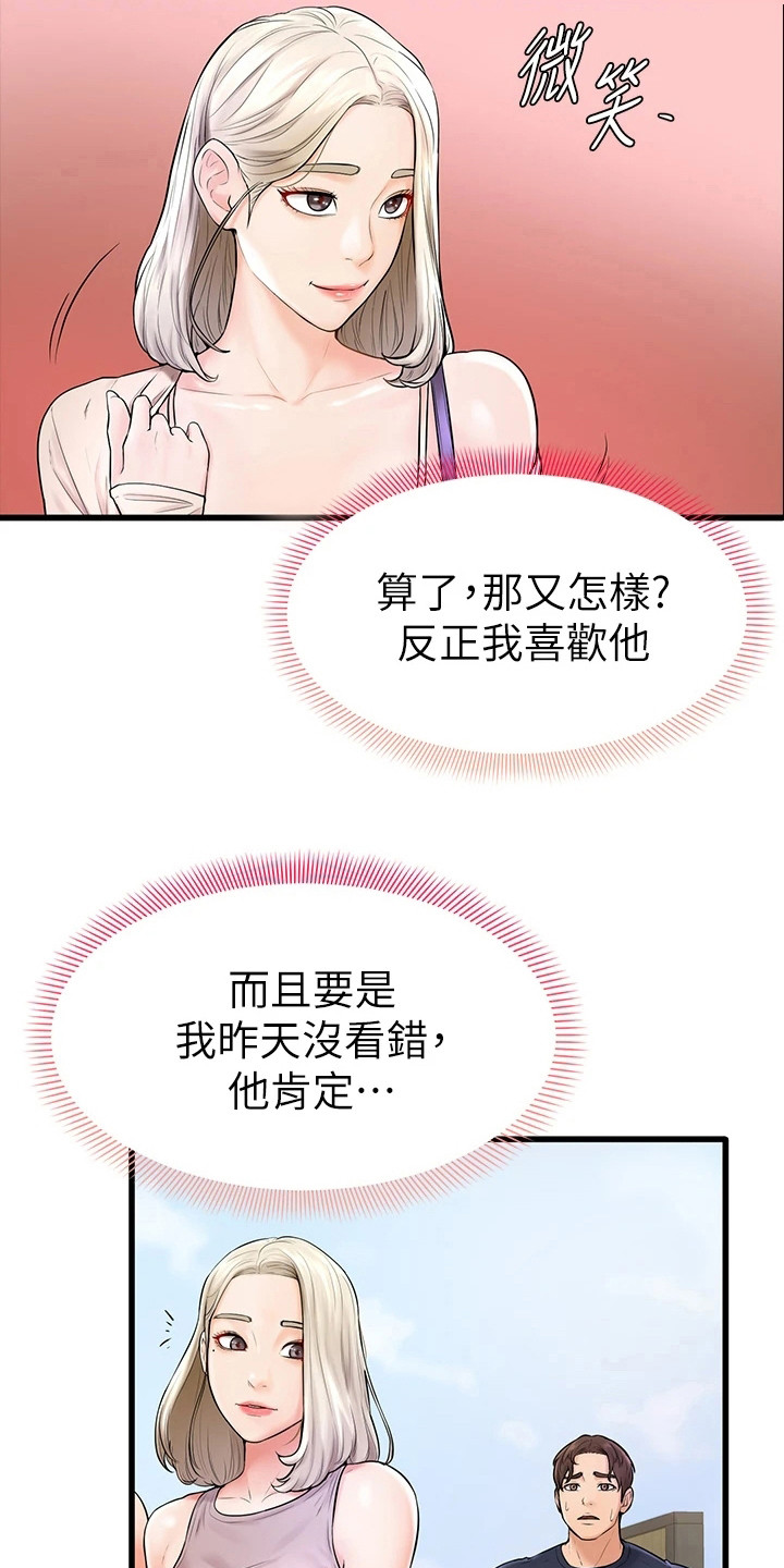 加油便宜的豪华车漫画,第8章：谢礼5图