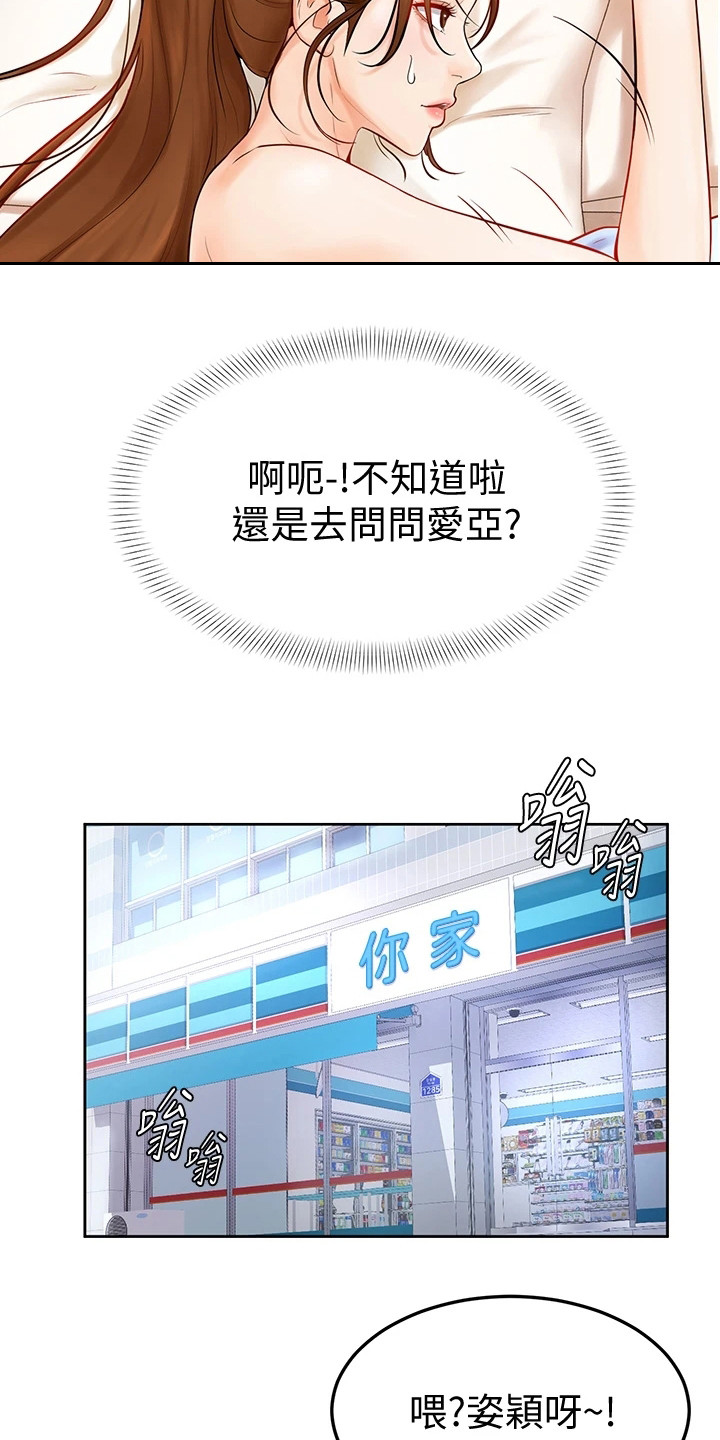 励志加油便签本漫画,第12章：可造之材5图