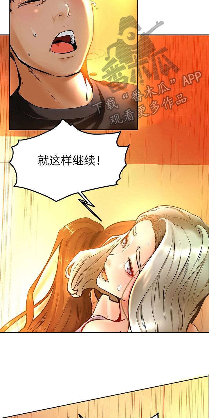 加油便签漫画,第22章：着了魔4图