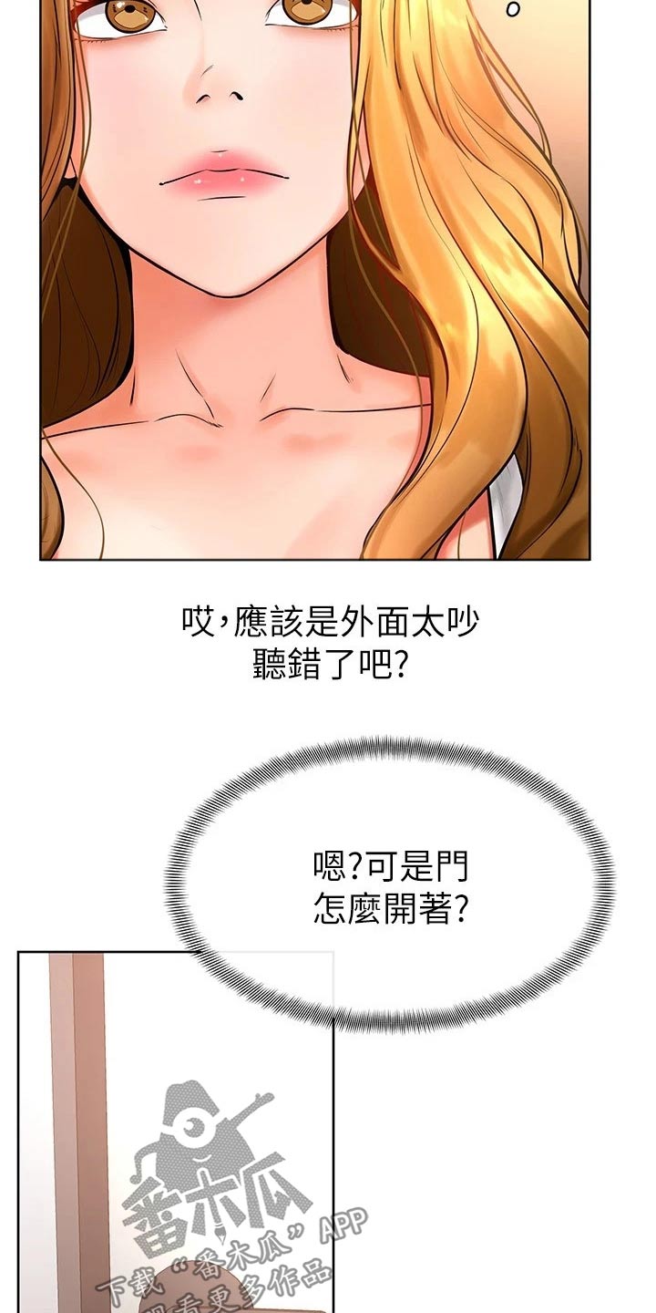 加油便宜的是什么油漫画,第33章：什么声音4图