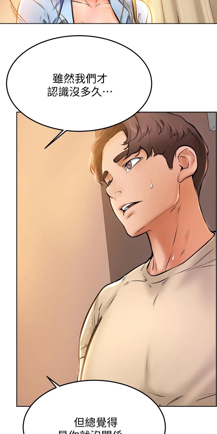 给孩子写加油便签漫画,第29章：缓解4图