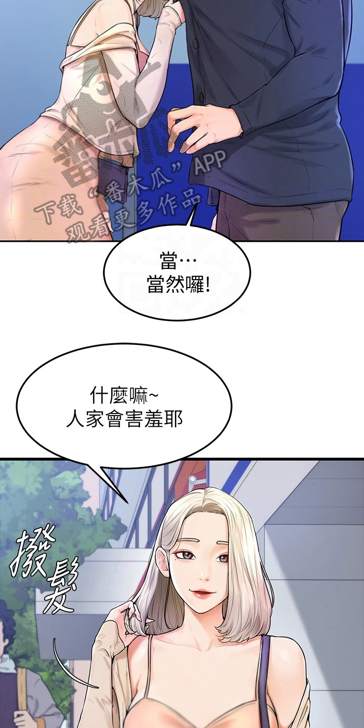 加油便宜的豪华车漫画,第8章：谢礼1图