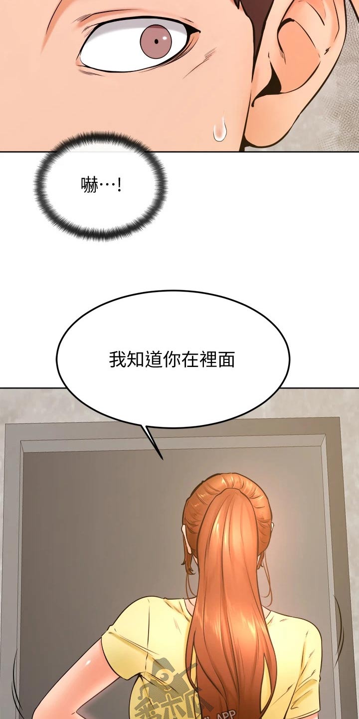 加油短句霸气漫画,第47章：别进来1图