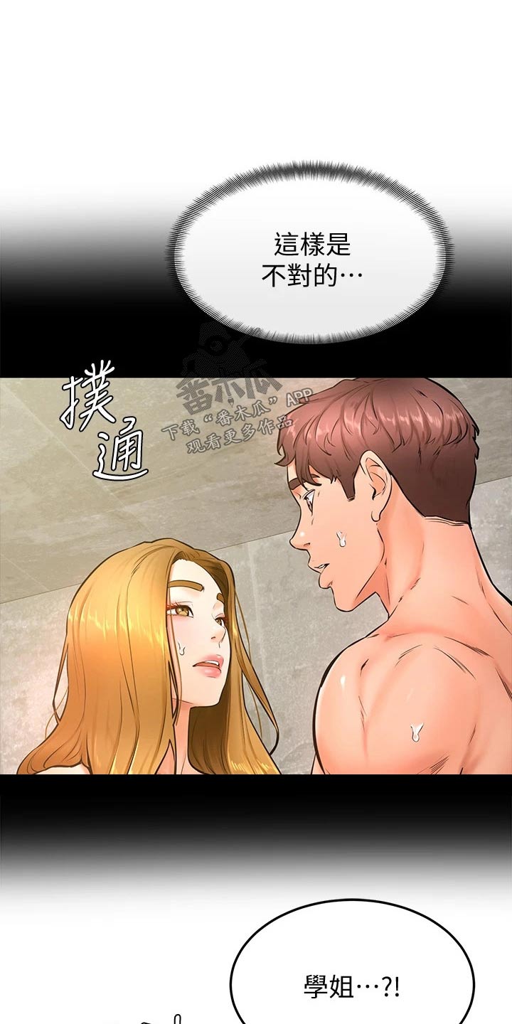 加油便签暖心设计漫画,第45章：尴尬1图
