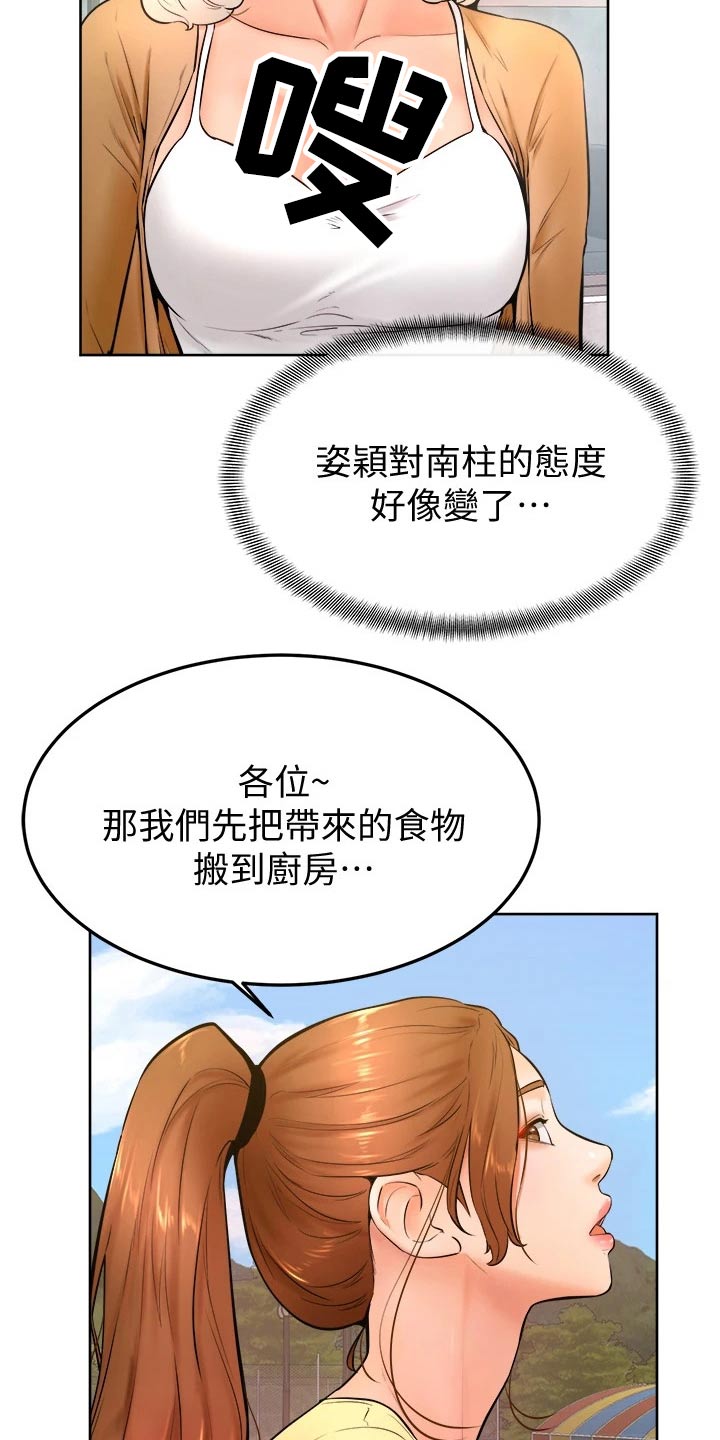 加油打气便签推荐漫画,第42章：你没事吧5图