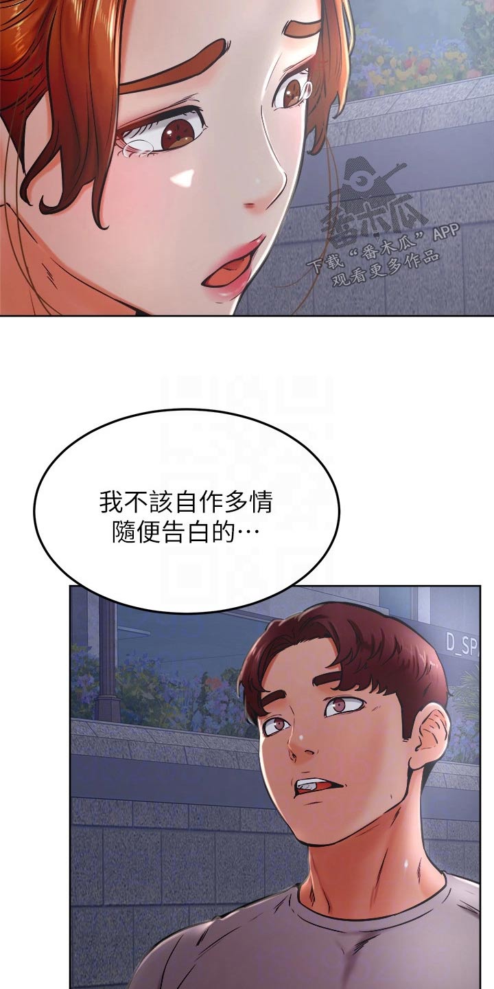 励志加油便签本漫画,第55章：告白2图