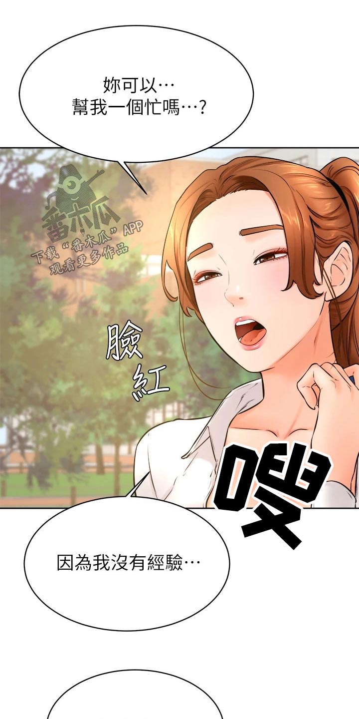 加油便签的意义漫画,第60章：帮忙5图