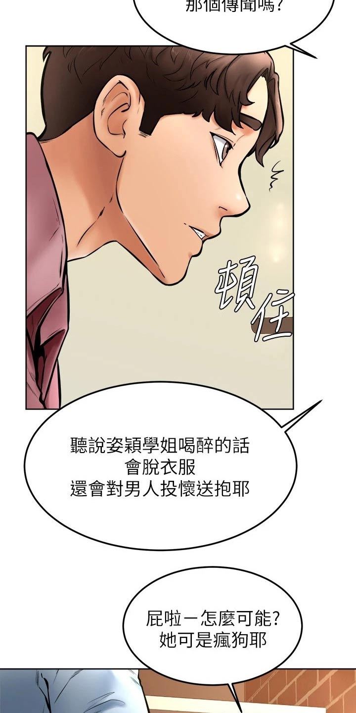 加油便利店券怎么用漫画,第30章：可恶2图