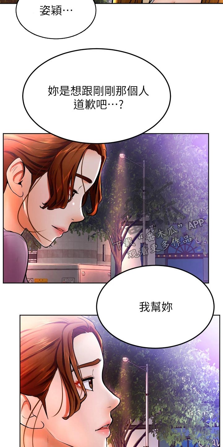 加油打气便签推荐漫画,第24章：弱小5图