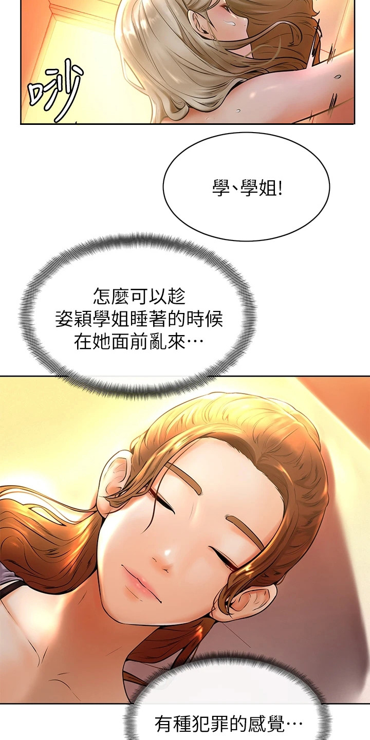 加油便利店促销员漫画,第21章：罪恶感2图