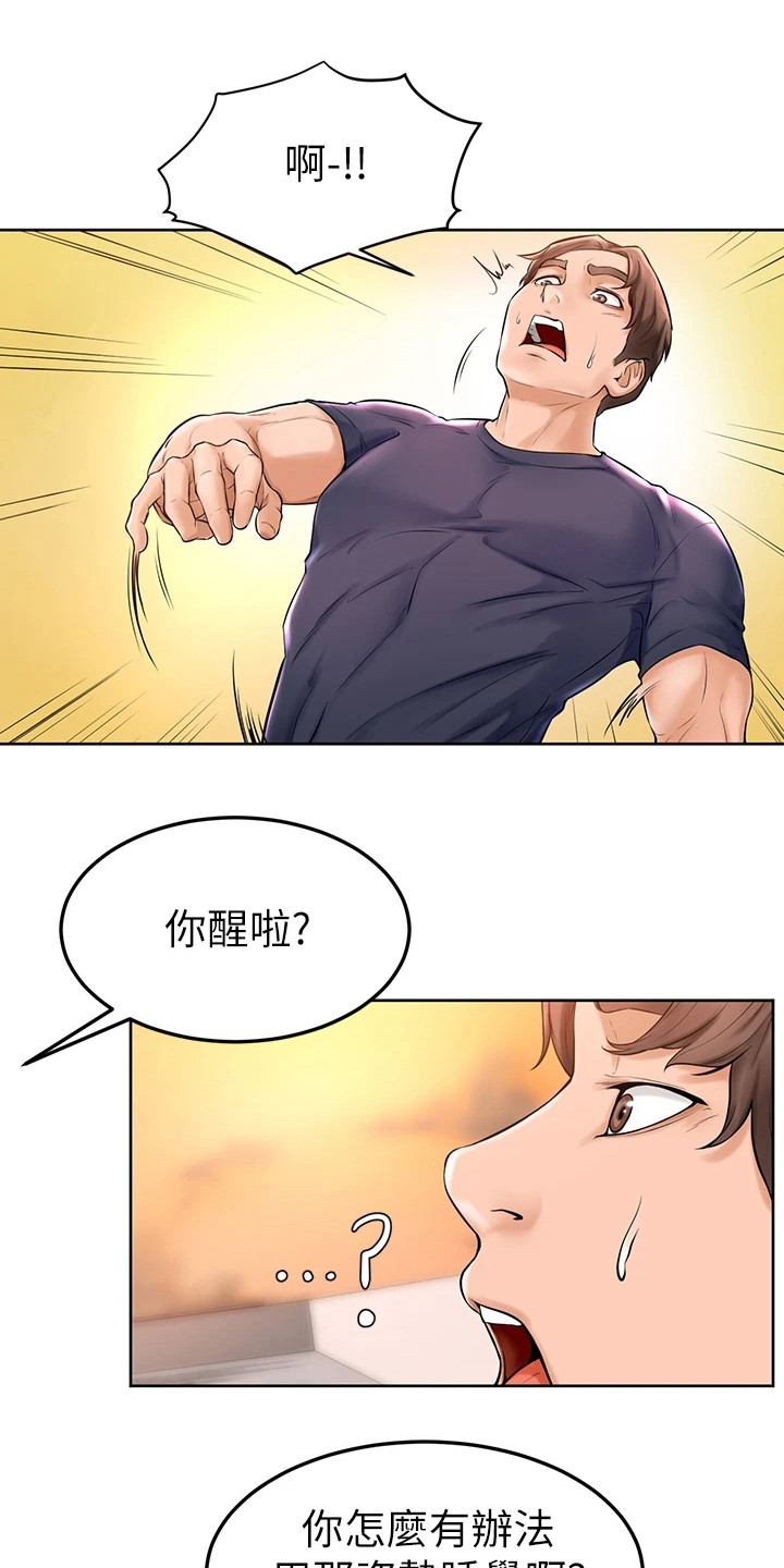 加油便签漫画,第7章：被咬了1图