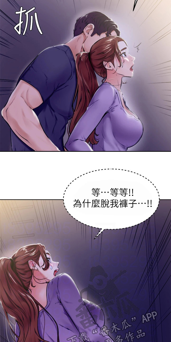 加油便签贴儿童漫画,第18章：动弹不得4图