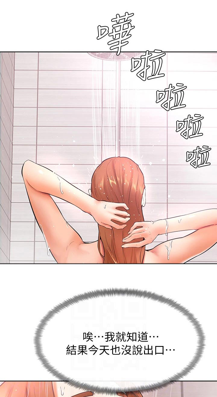 加油短句霸气漫画,第37章：亲吻1图