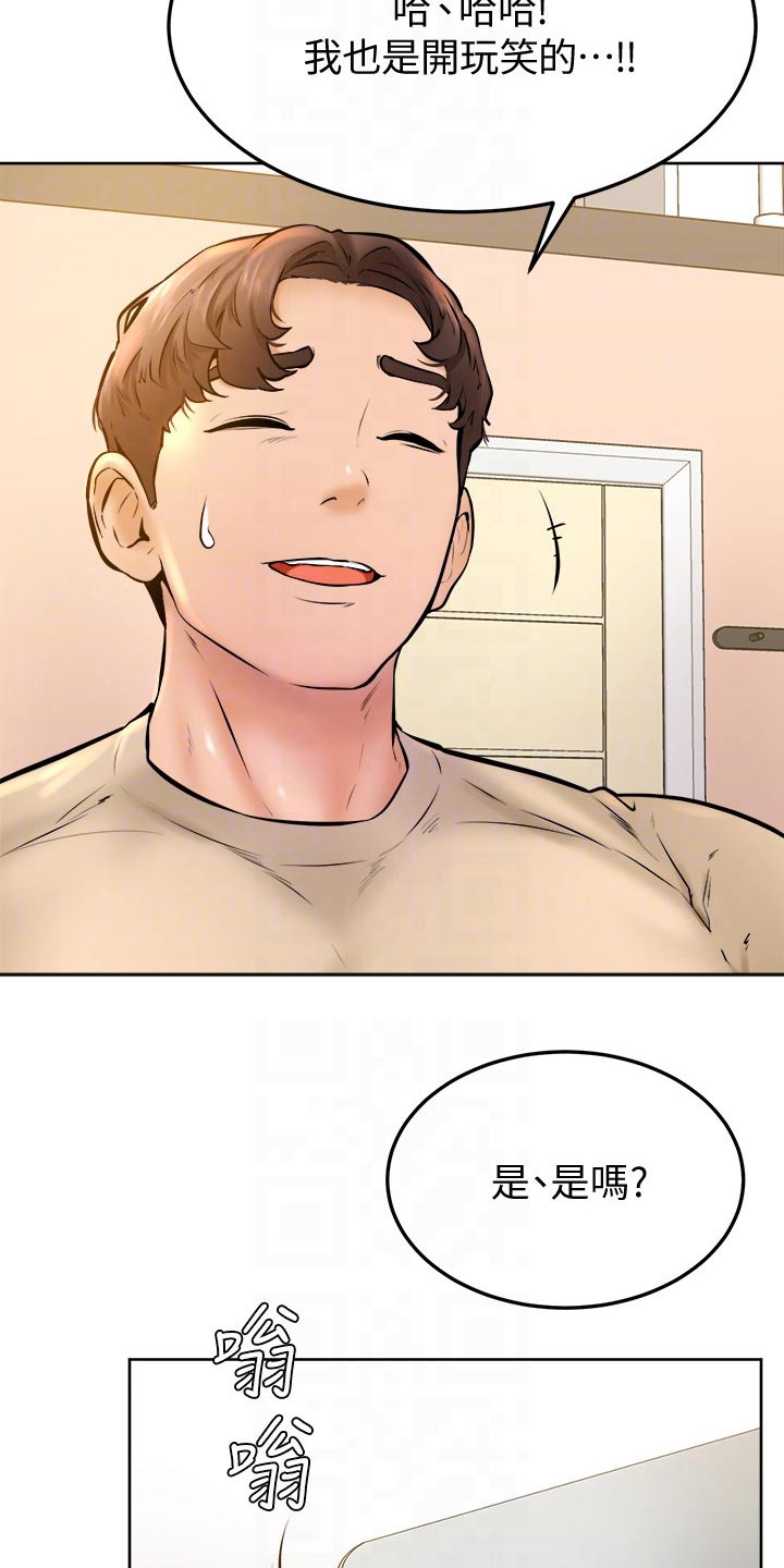 加油便利店促销员漫画,第28章：主人2图