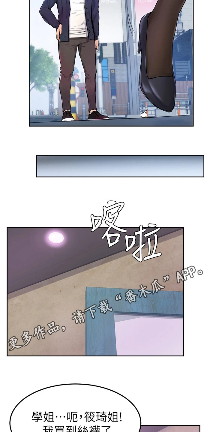 加油小便签该怎么写漫画,第10章：丝袜1图