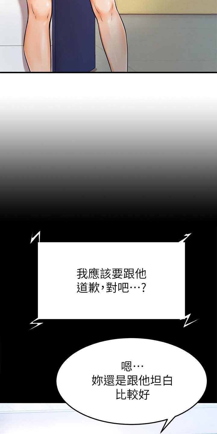 加油打气便签推荐漫画,第13章：纠结2图