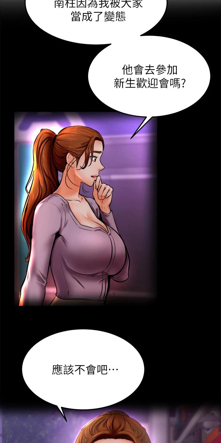 加油打气便签推荐漫画,第25章：抱歉3图