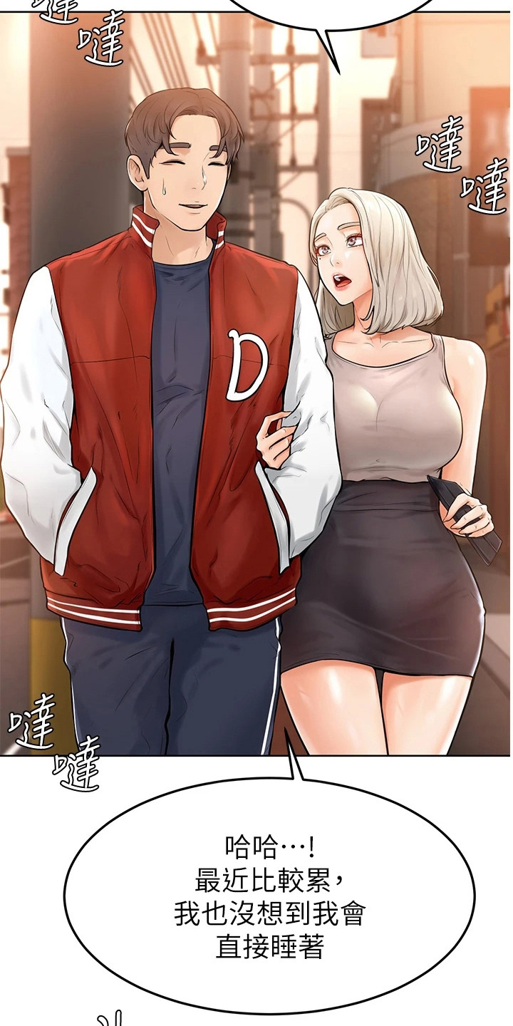 加油小贴纸漫画,第7章：被咬了2图