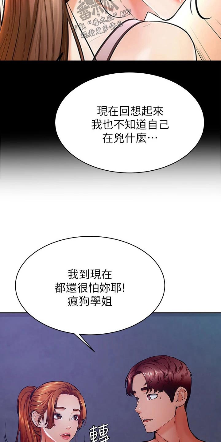 考试加油便利贴漫画,第57章：真的喜欢5图