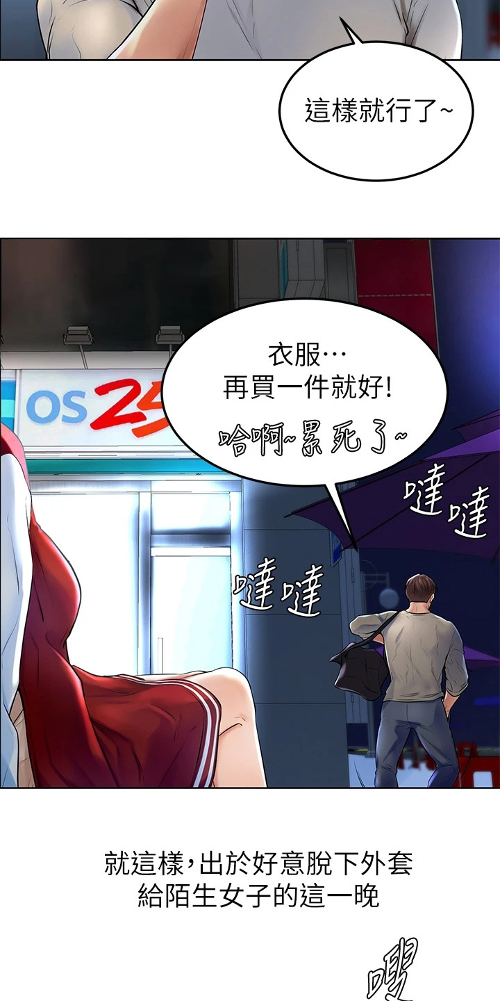 励志加油便签本漫画,第2章：外套2图