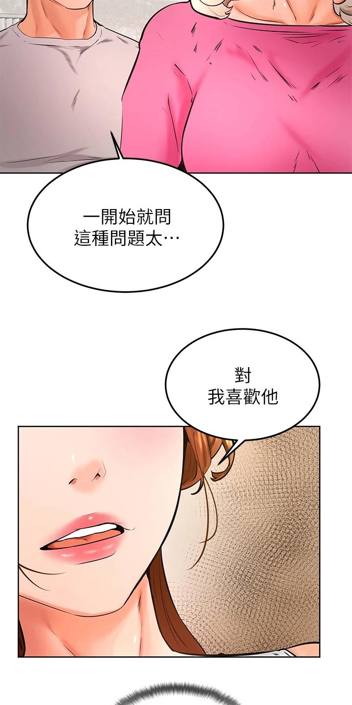 加油便利店券怎么用漫画,第54章：资格4图