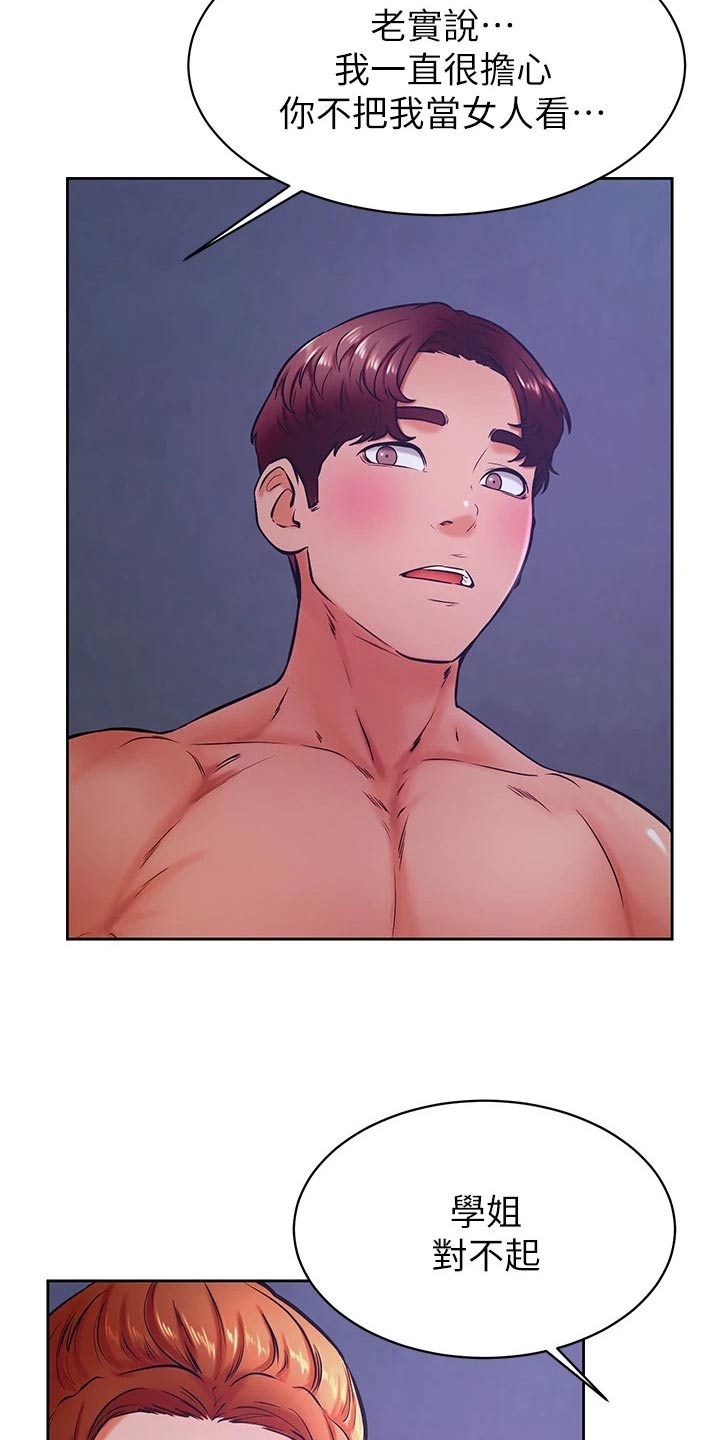 加油便利店券怎么用漫画,第57章：真的喜欢4图