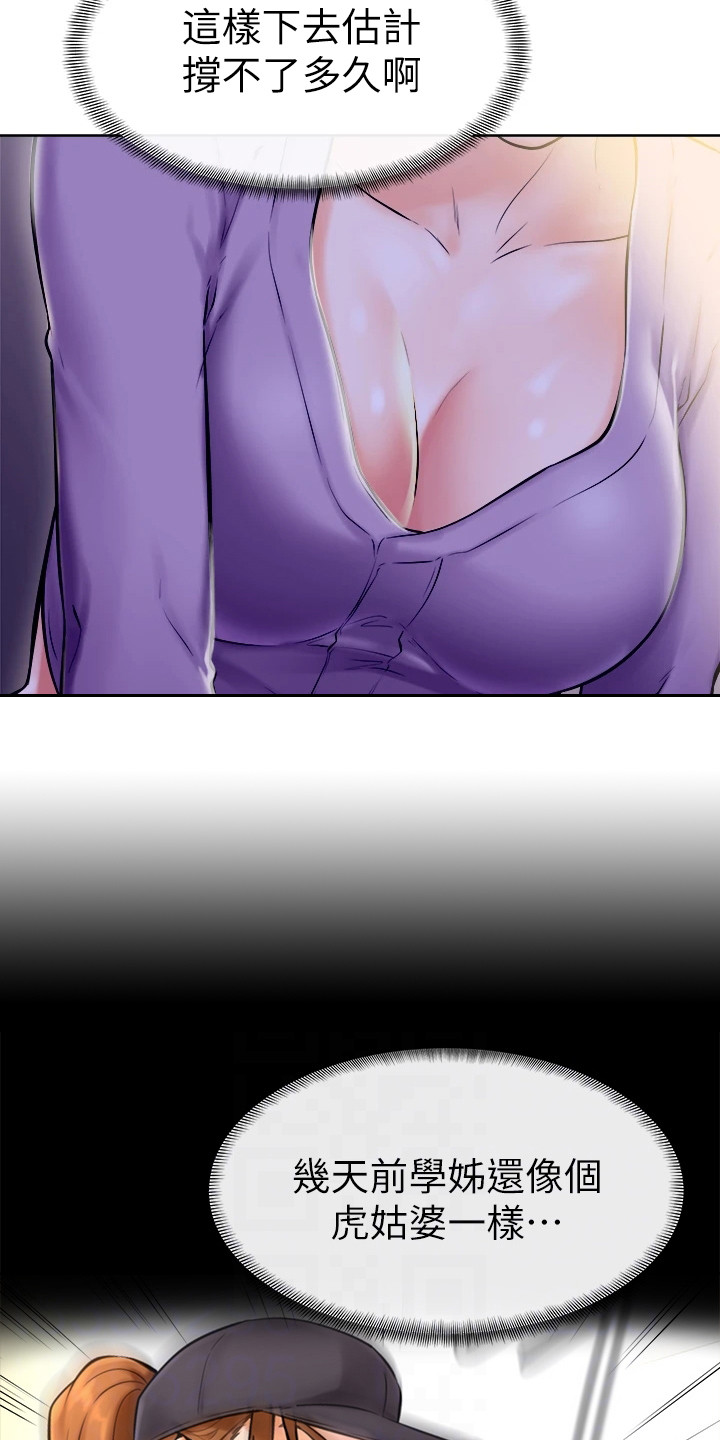 加油短句霸气漫画,第18章：动弹不得4图