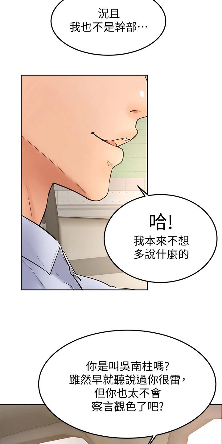 加油打气便签推荐漫画,第40章：刁难5图