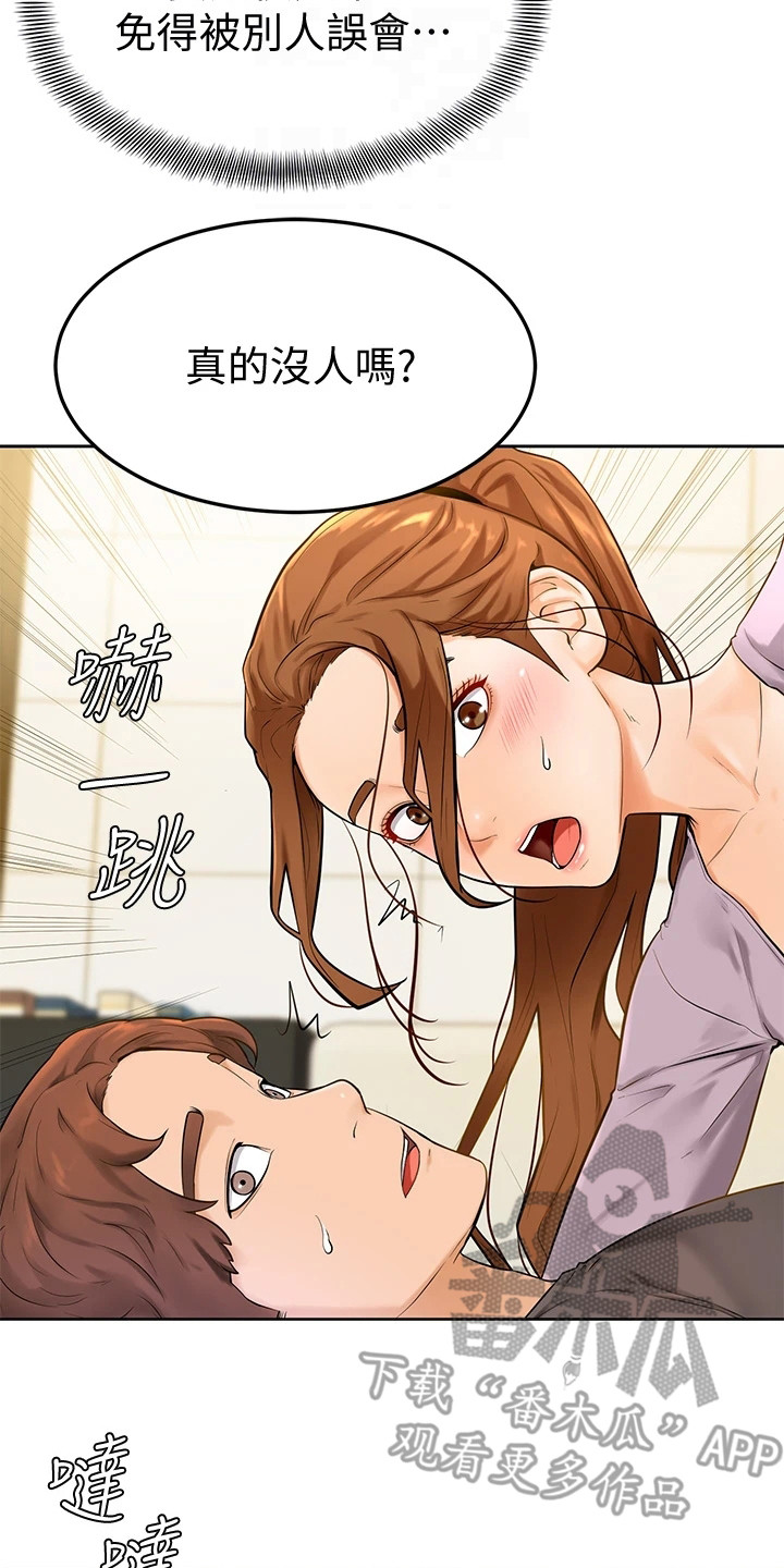 加油便利店券怎么用漫画,第16章：躲起来2图