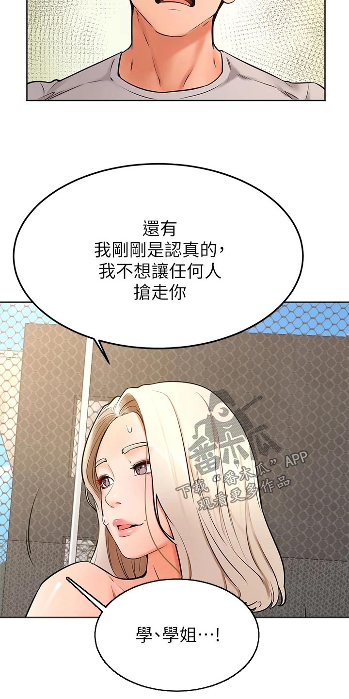 加油留言便签漫画,第51章：怎么说5图