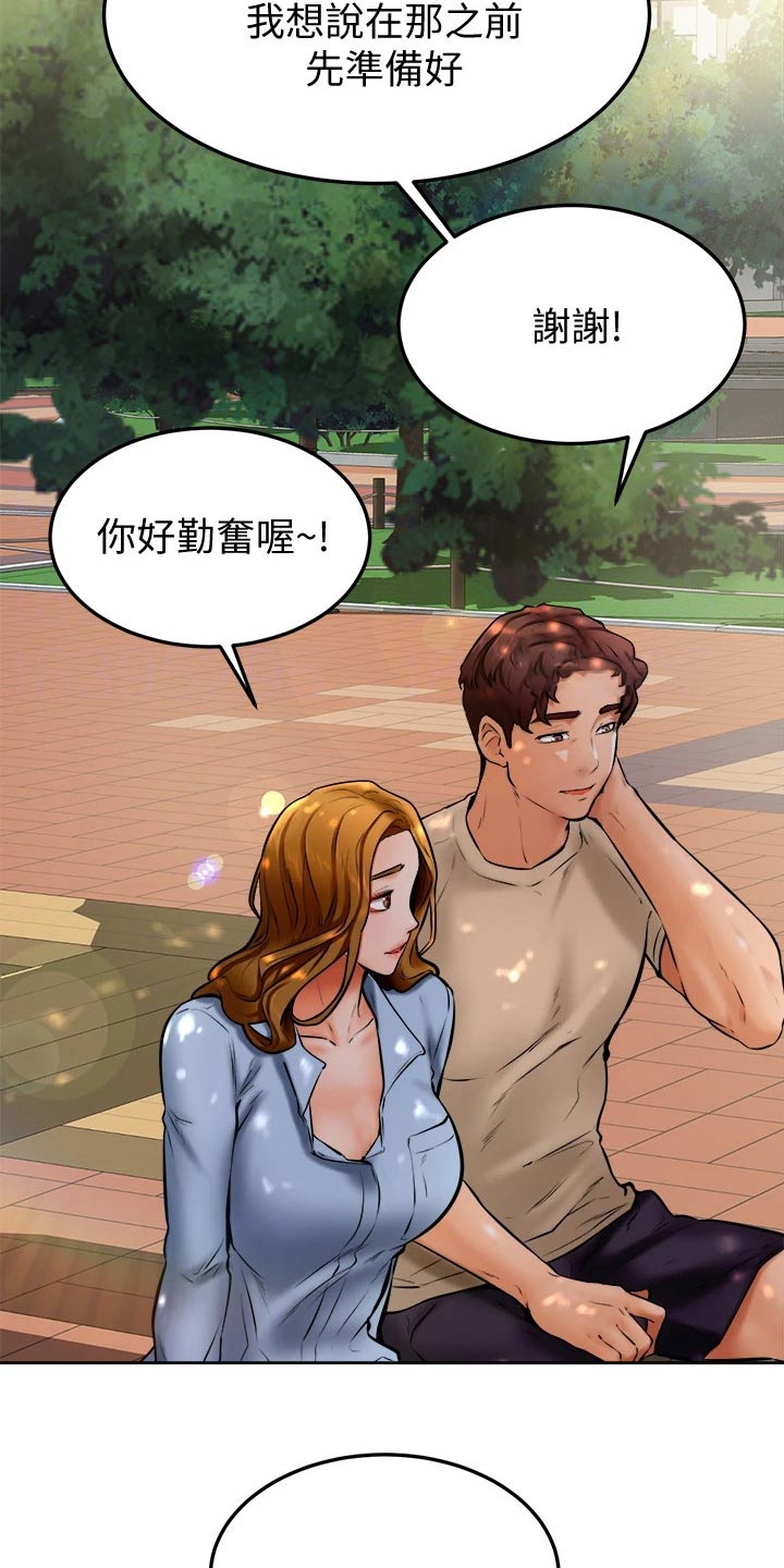 加油短句霸气漫画,第26章：午饭2图