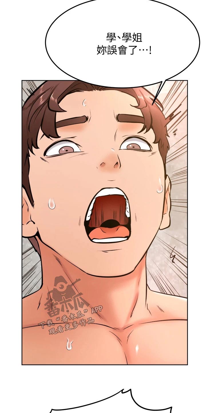 加油打气便签推荐漫画,第48章：怎么办5图