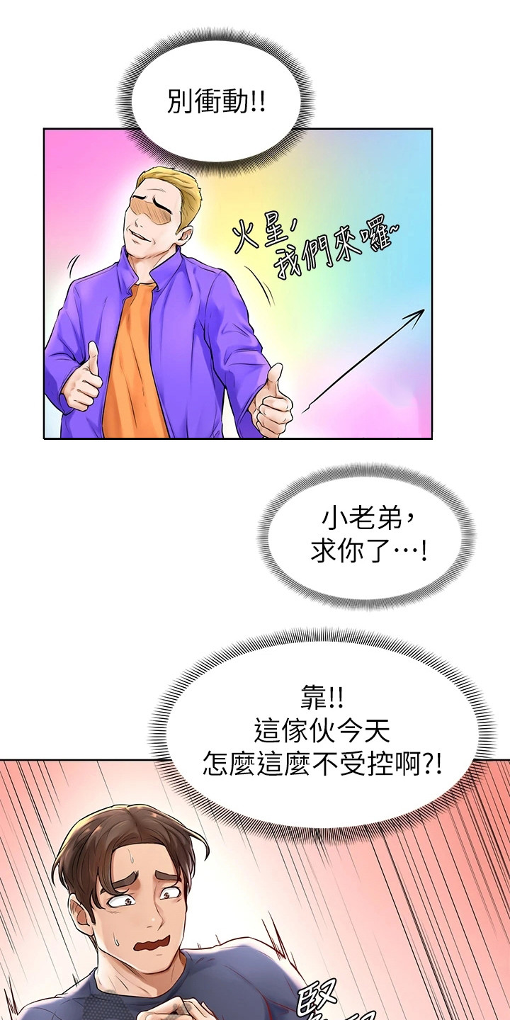 便签上写着加油漫画,第4章：不受控1图