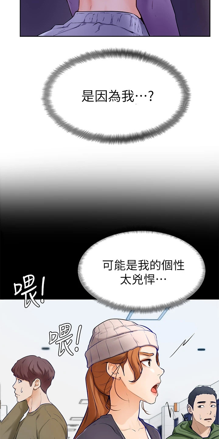 办公室加油便签盒漫画,第17章：感觉奇怪1图