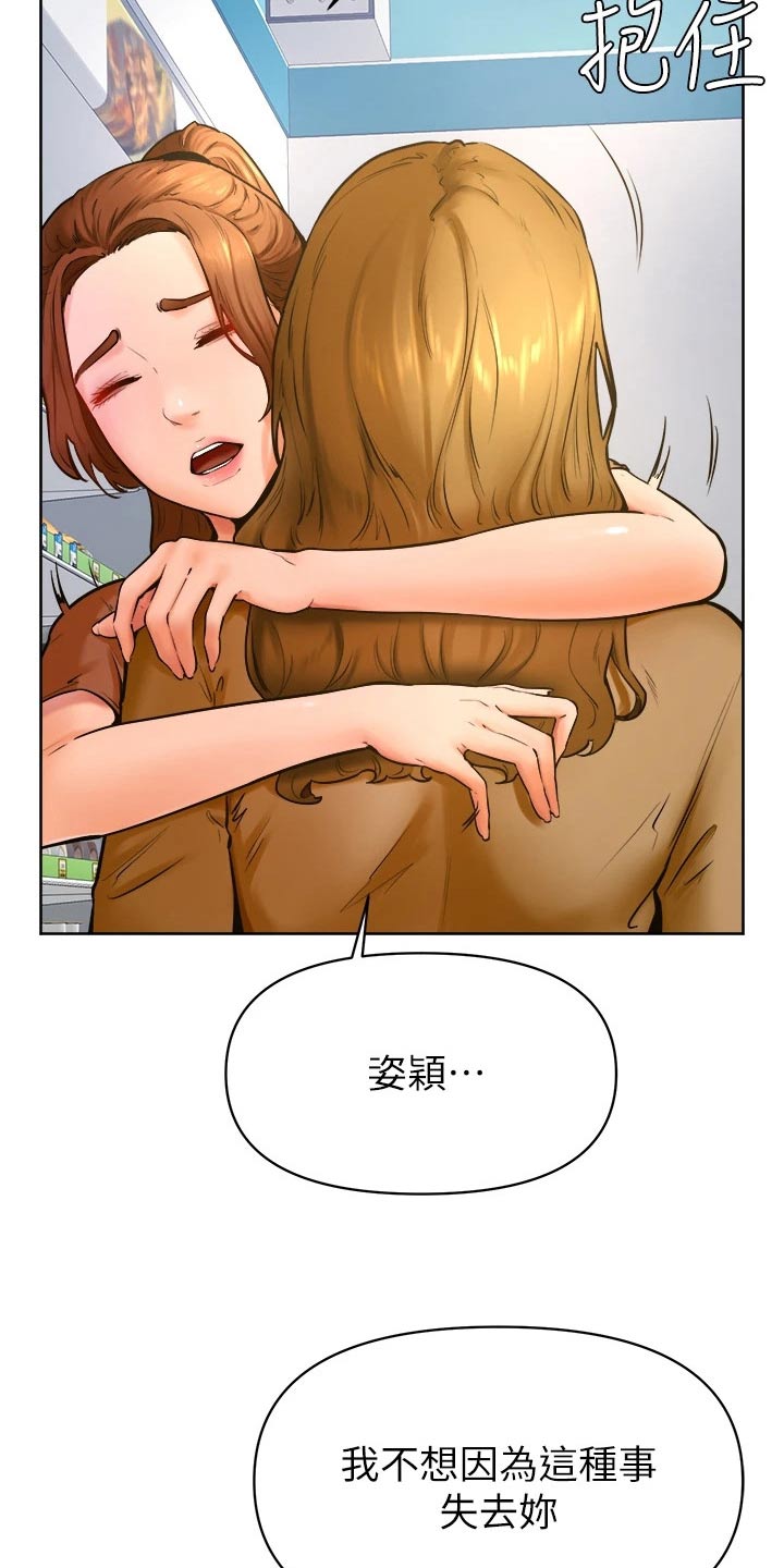 加油打气便签推荐漫画,第73章：不想失去3图