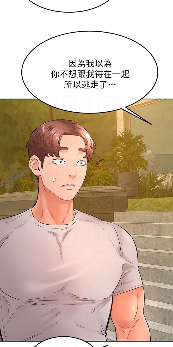 加油小便签该怎么写漫画,第52章：抱歉3图