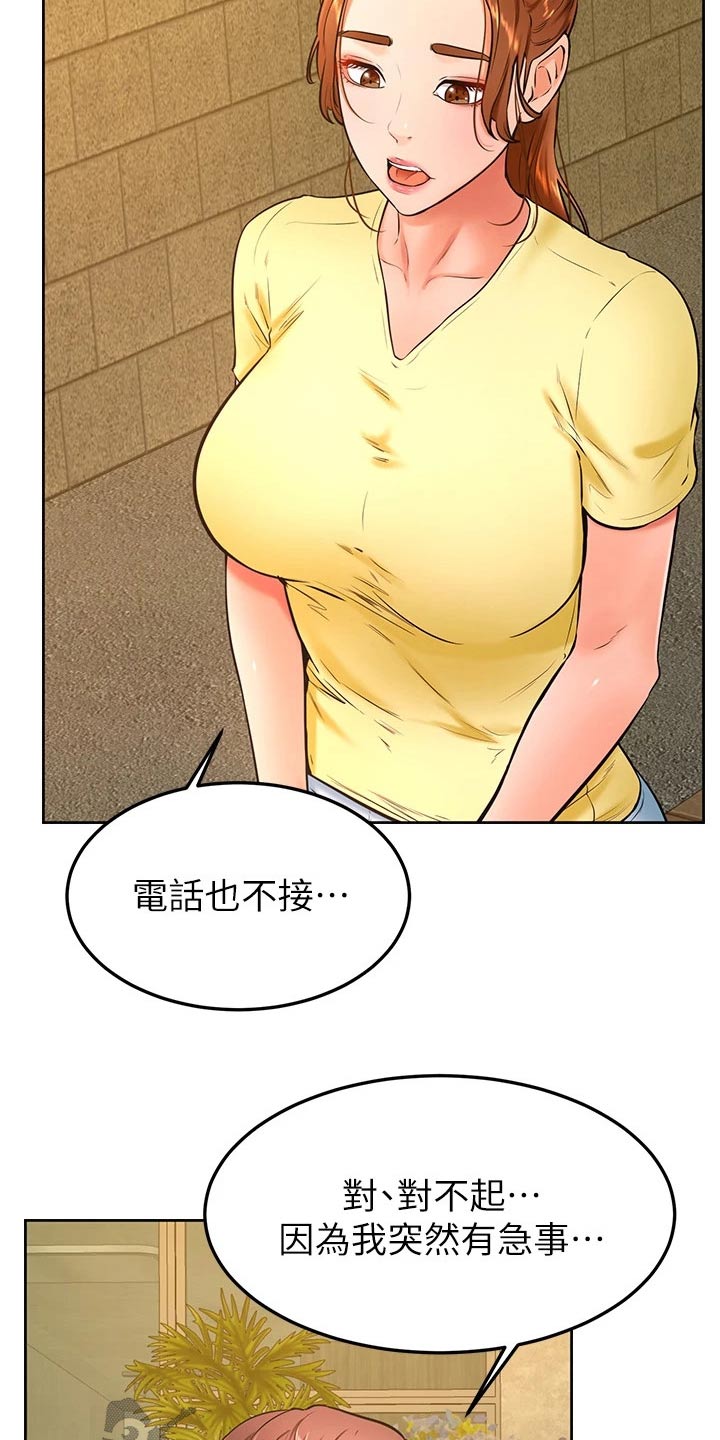 加油小便签该怎么写漫画,第52章：抱歉2图
