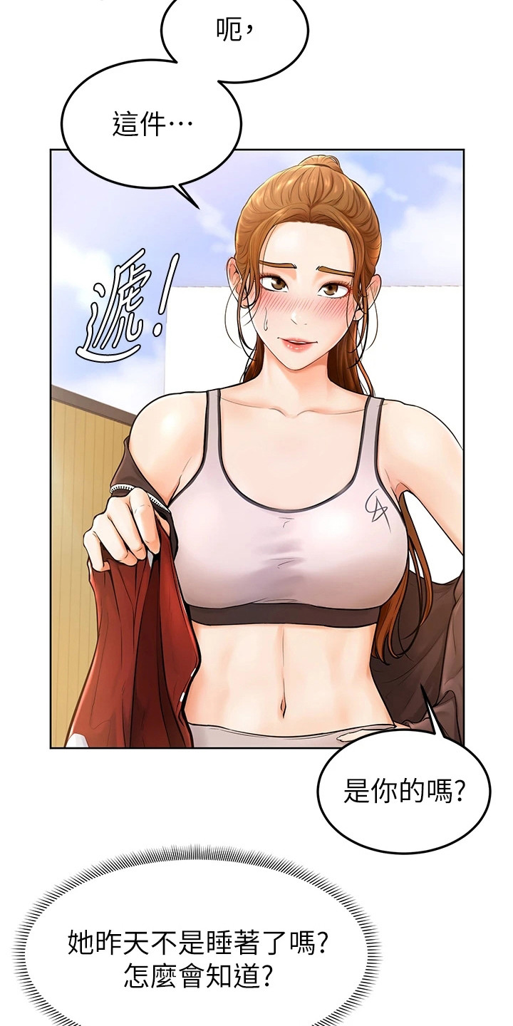 运动会加油稿便签漫画,第4章：不受控3图