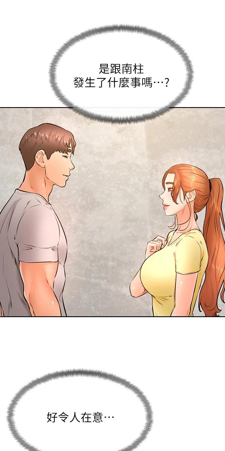 中石化加油标签漫画,第53章：大冒险3图