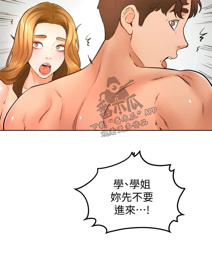 加油便签暖心设计漫画,第47章：别进来5图