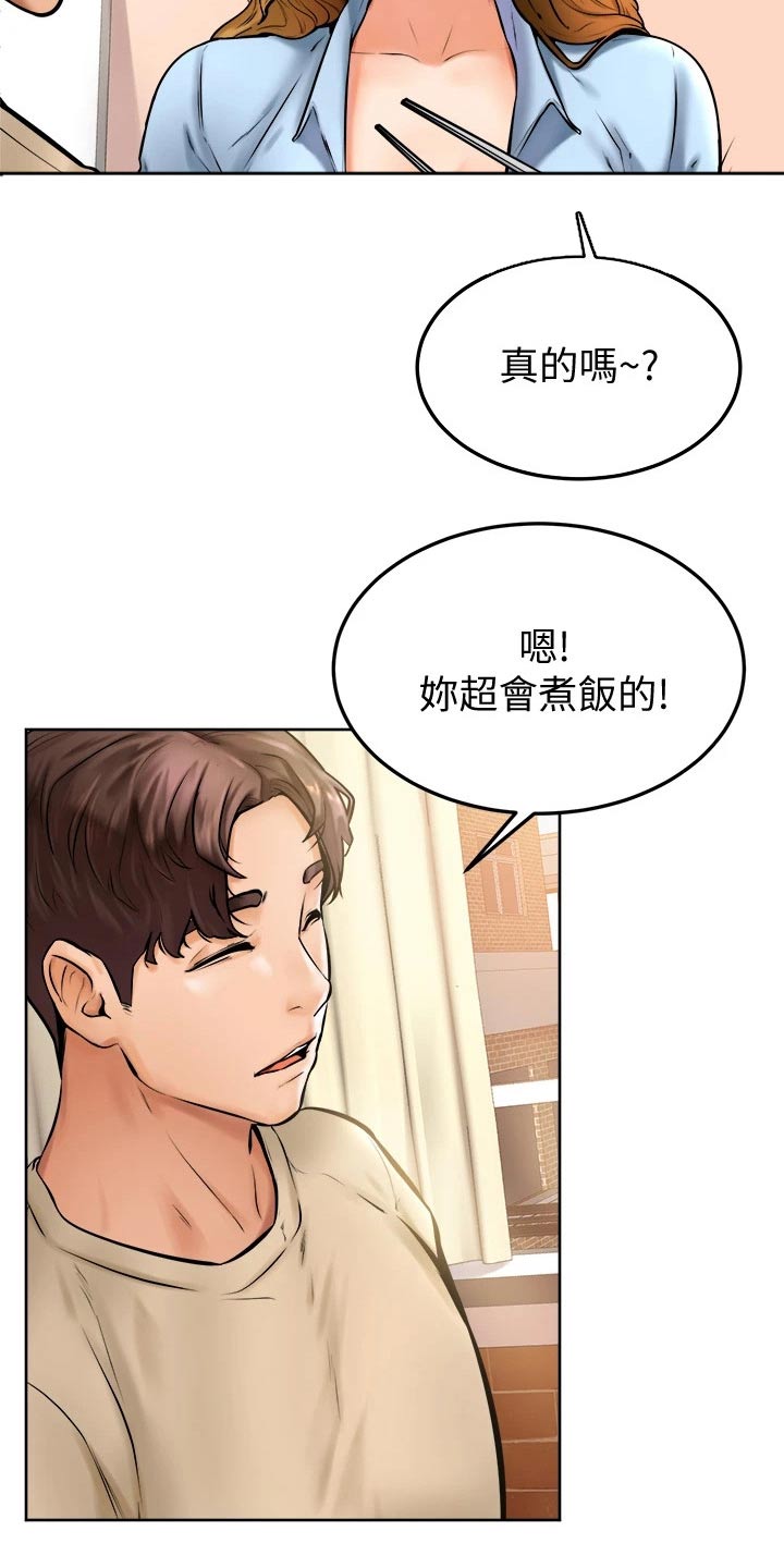 加油便宜的豪华车漫画,第26章：午饭3图