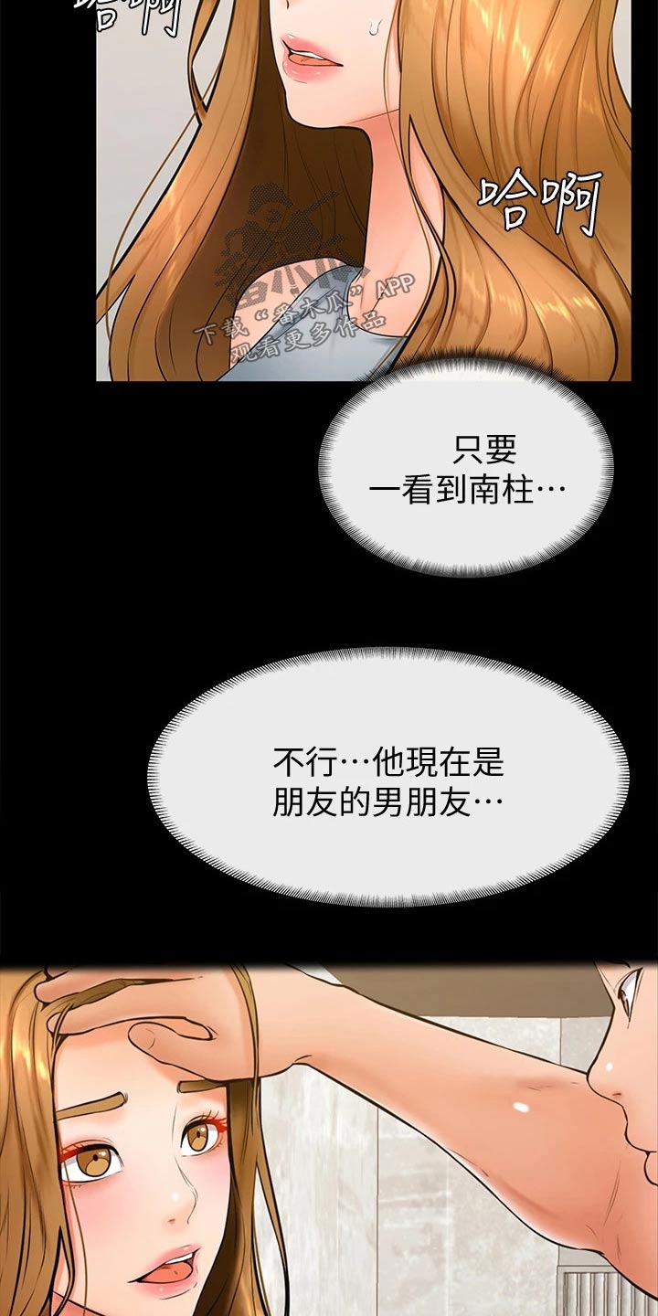 加油记事本漫画,第43章：冷静3图