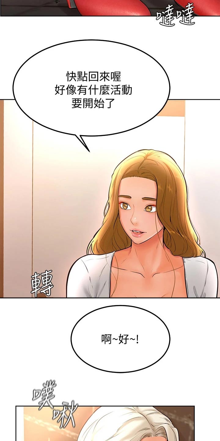 加油短句霸气漫画,第34章：你在干嘛2图